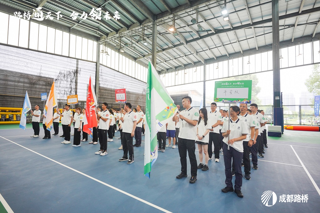 開幕！成都路橋2024年夏季運(yùn)動會